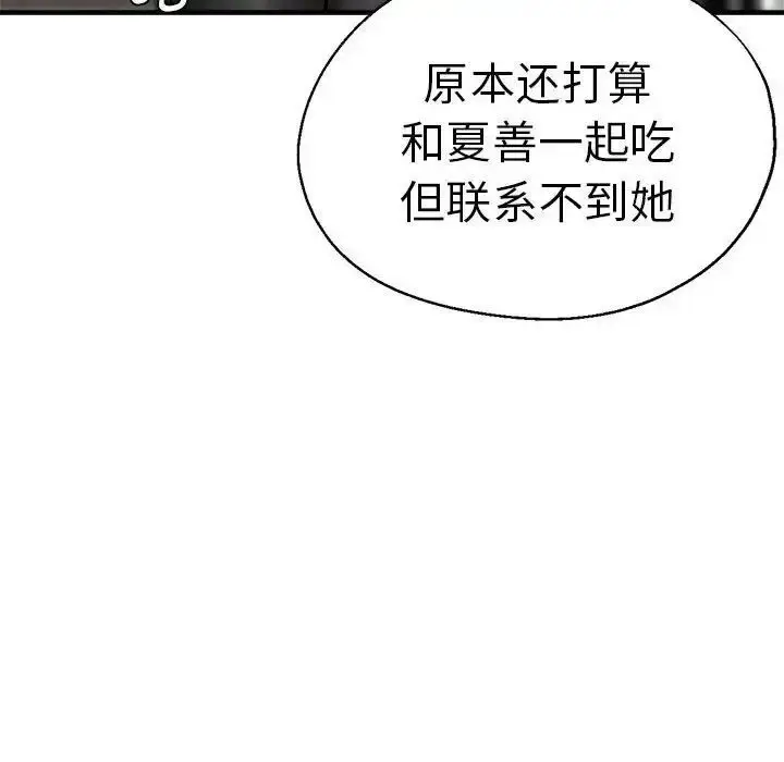 漫画《瑜珈初体验》第62话第139张图