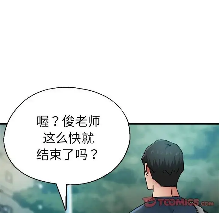 漫画《瑜珈初体验》第62话第140张图