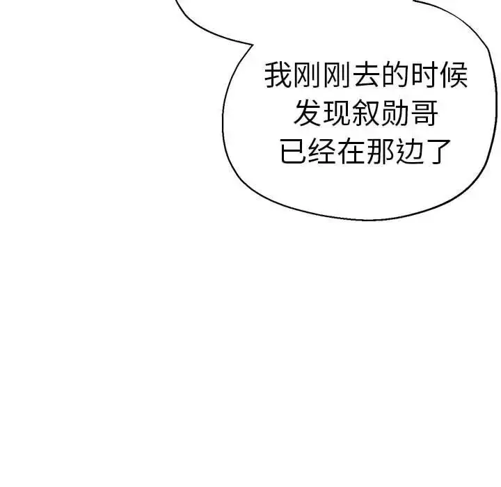 漫画《瑜珈初体验》第62话第142张图
