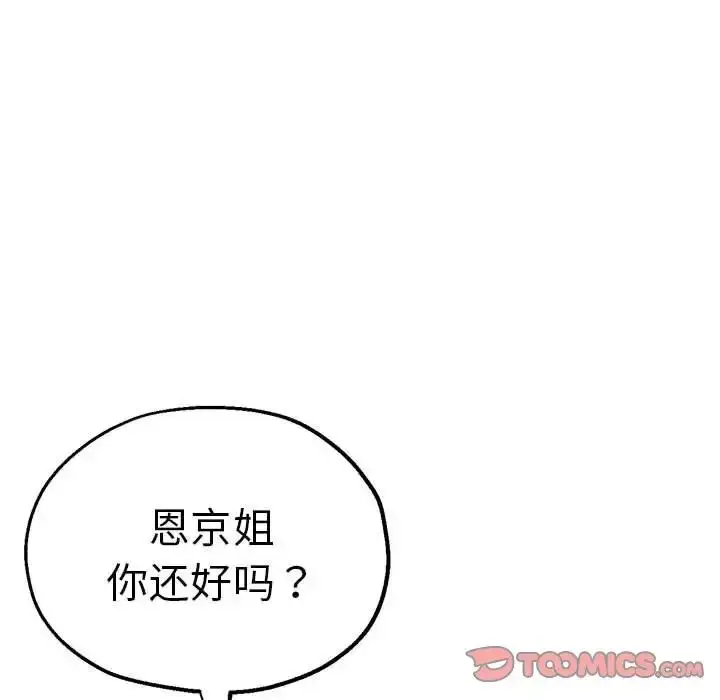 漫画《瑜珈初体验》第62话第148张图
