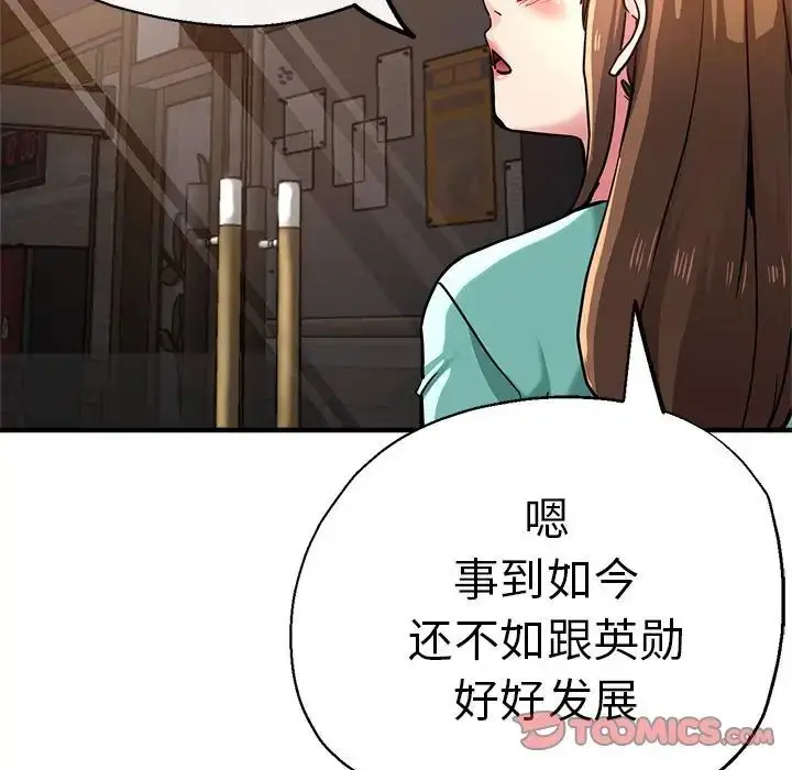 漫画《瑜珈初体验》第62话第156张图