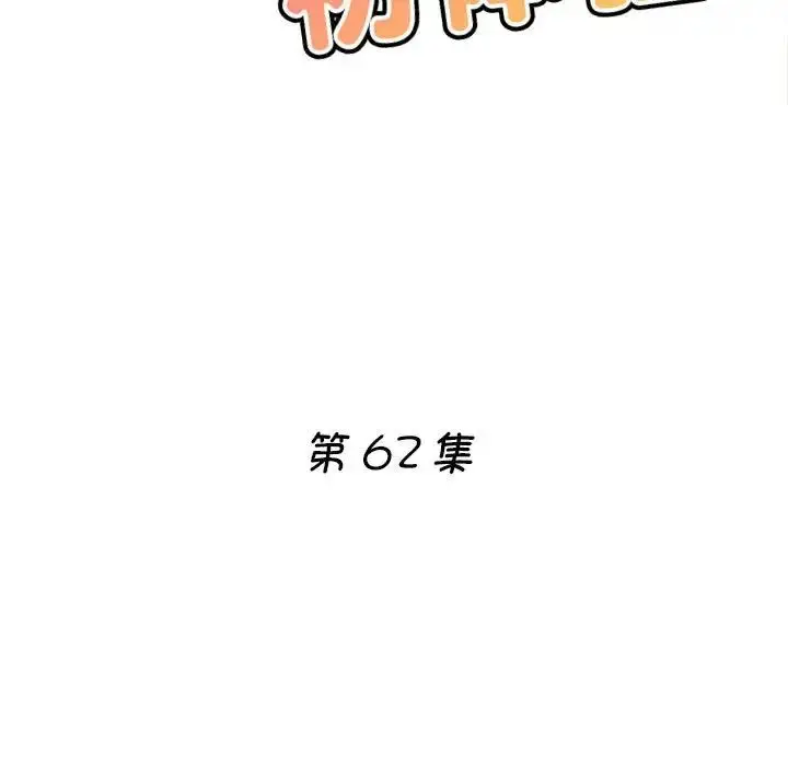 漫画《瑜珈初体验》第62话第17张图