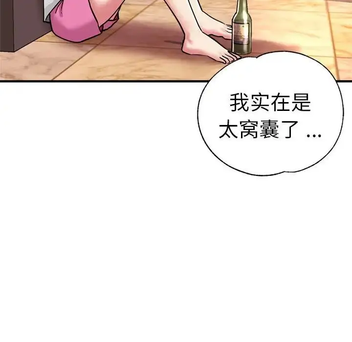漫画《瑜珈初体验》第62话第174张图