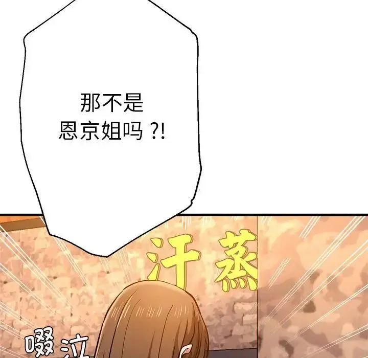 漫画《瑜珈初体验》第62话第182张图