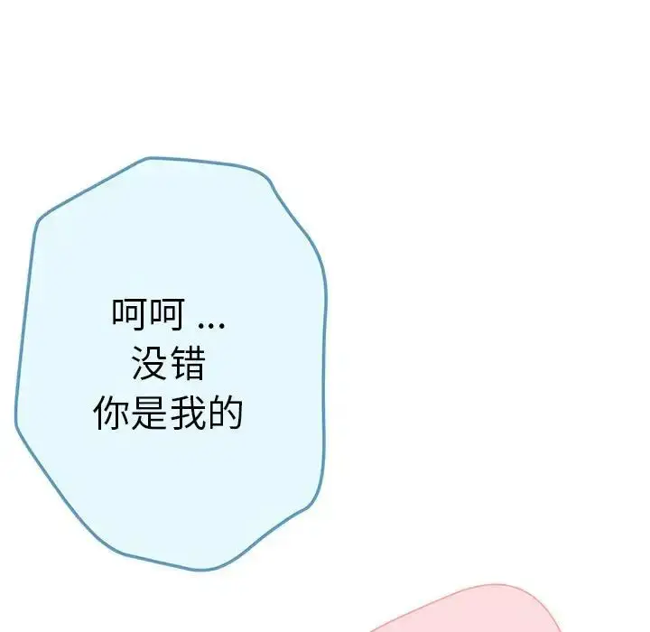 漫画《瑜珈初体验》第62话第22张图