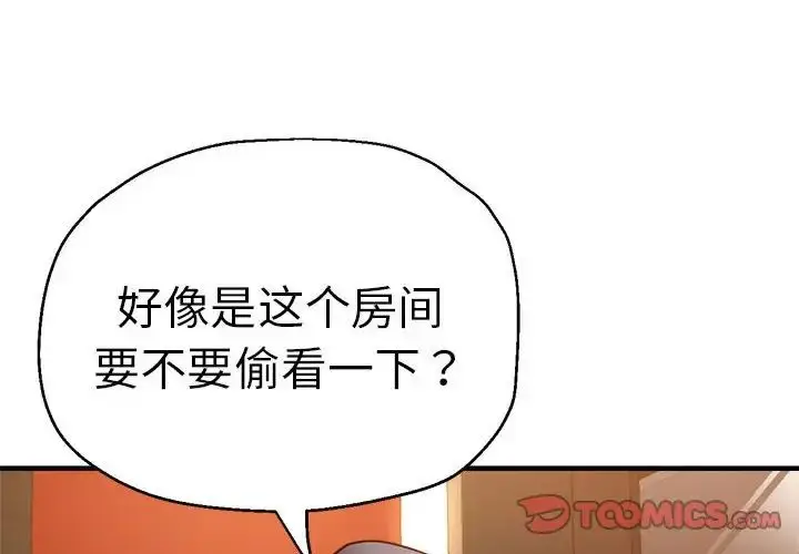 漫画《瑜珈初体验》第62话第4张图