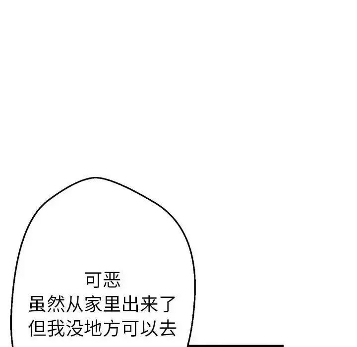 漫画《瑜珈初体验》第62话第40张图