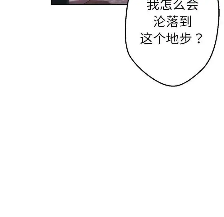 漫画《瑜珈初体验》第62话第42张图
