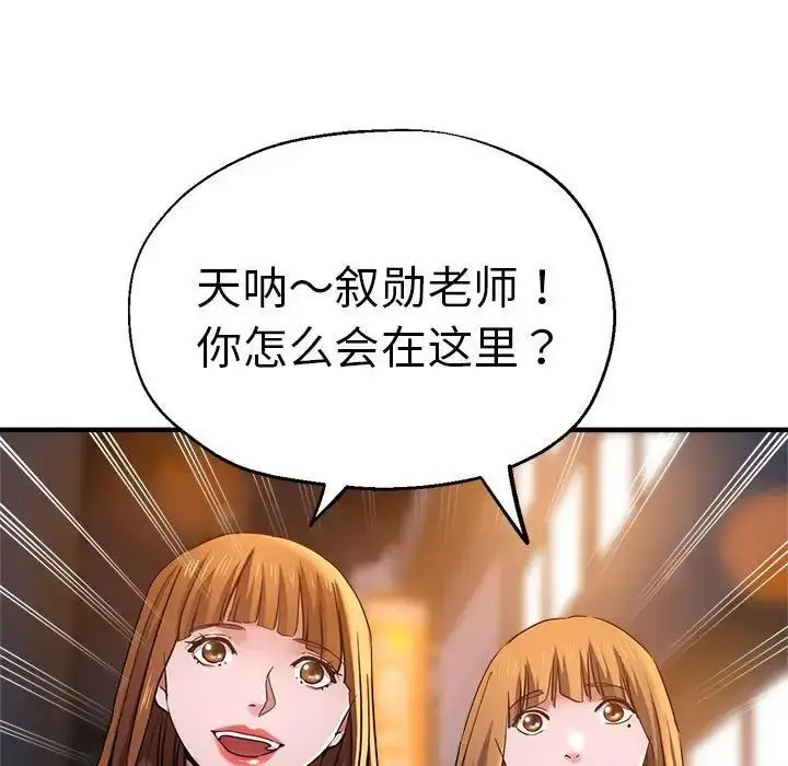 漫画《瑜珈初体验》第62话第43张图