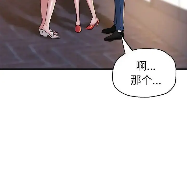 漫画《瑜珈初体验》第62话第47张图