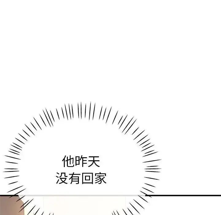 漫画《瑜珈初体验》第62话第51张图