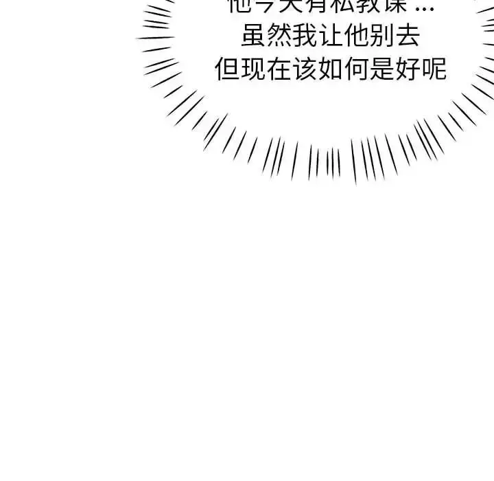 漫画《瑜珈初体验》第62话第53张图