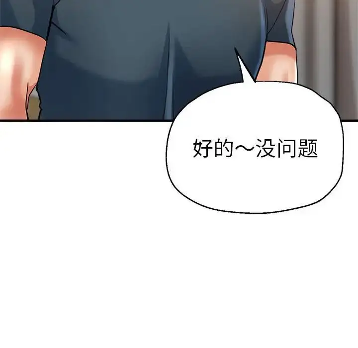 漫画《瑜珈初体验》第62话第58张图
