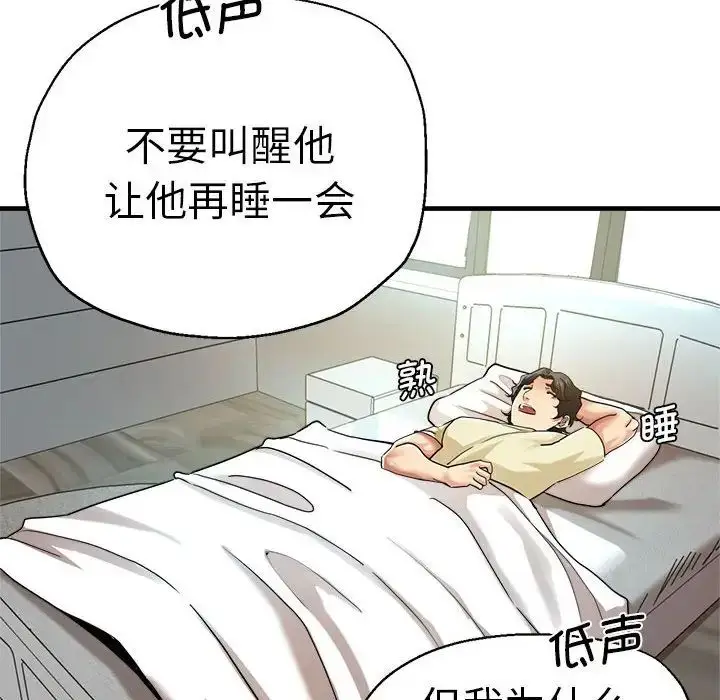 漫画《瑜珈初体验》第62话第66张图