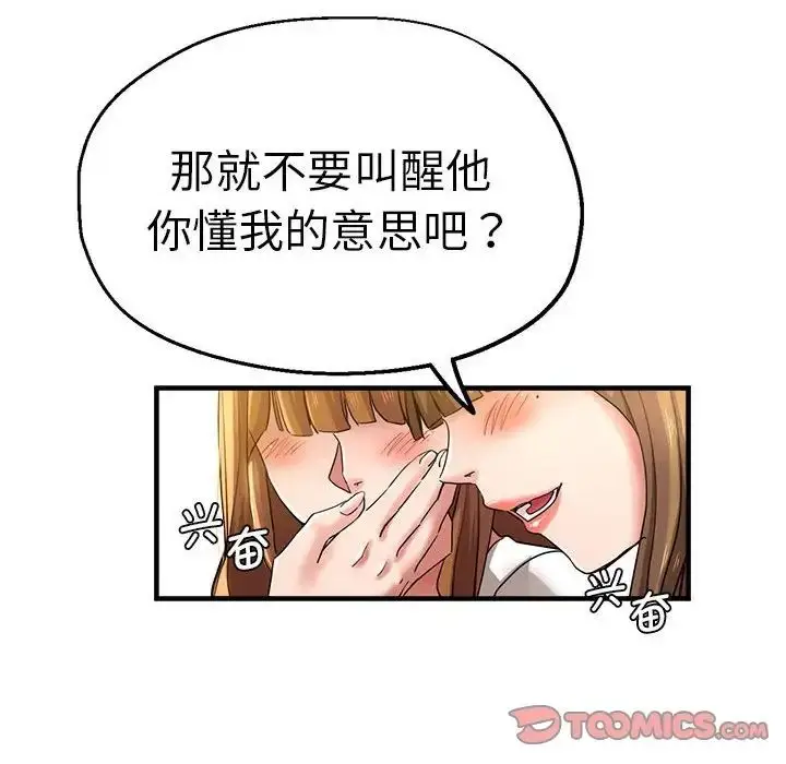 漫画《瑜珈初体验》第62话第68张图