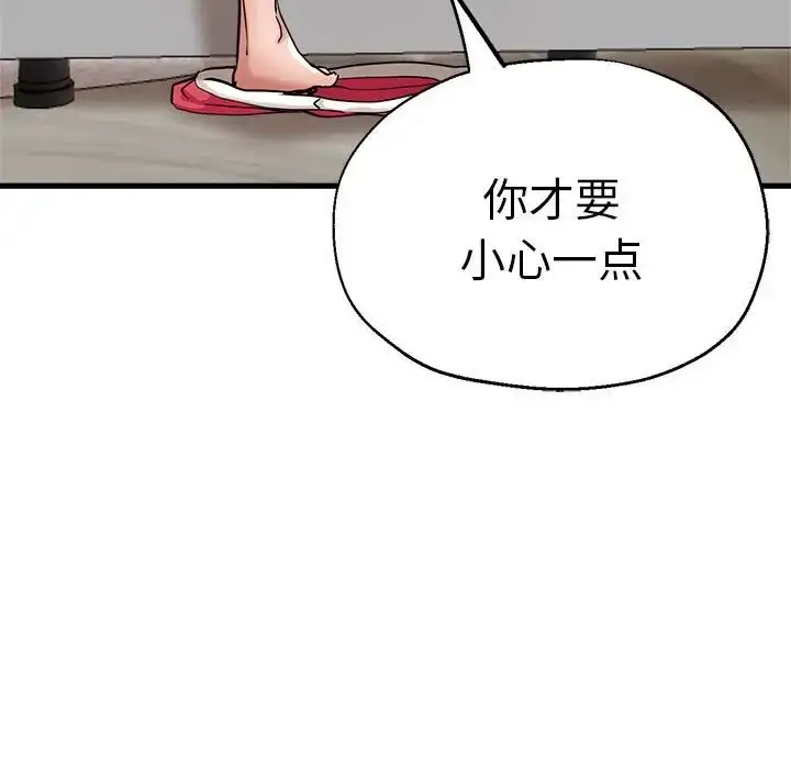 漫画《瑜珈初体验》第62话第77张图