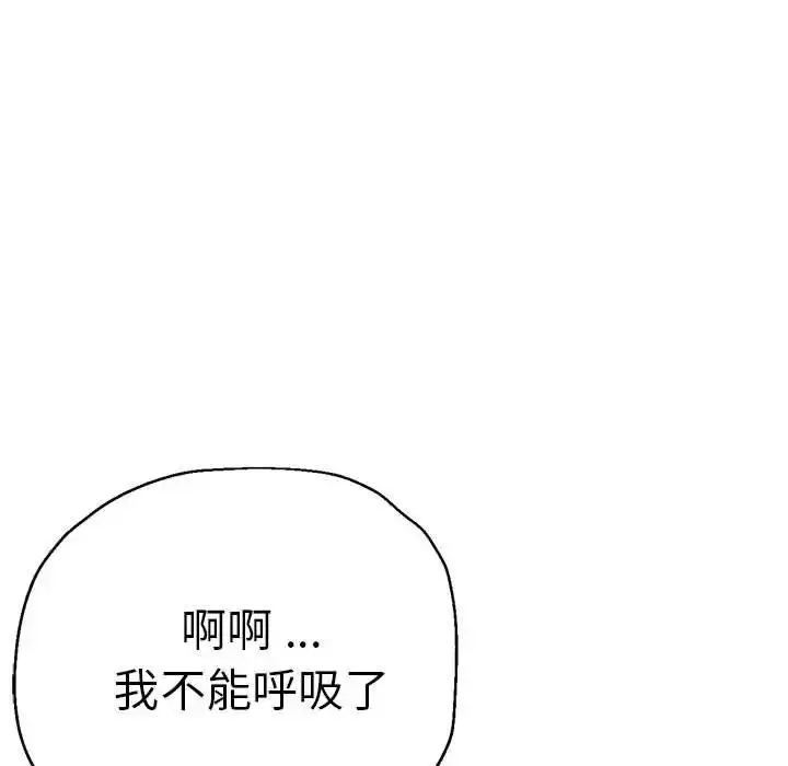 漫画《瑜珈初体验》第62话第88张图