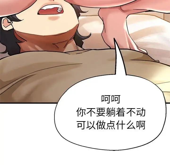 漫画《瑜珈初体验》第62话第90张图