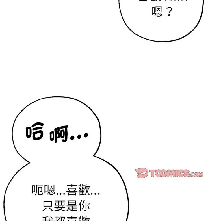 漫画《瑜珈初体验》第63话第122张图