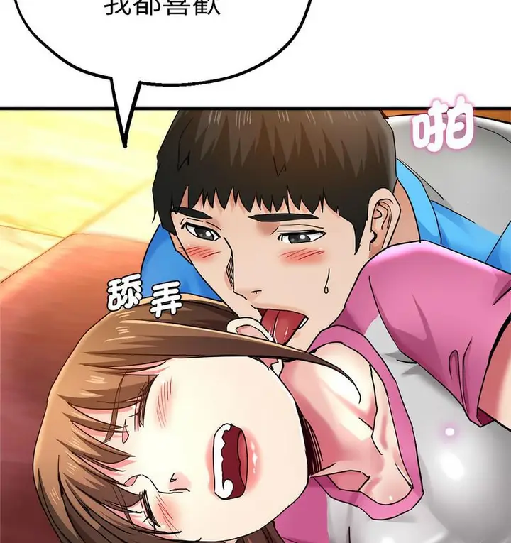 漫画《瑜珈初体验》第63话第123张图