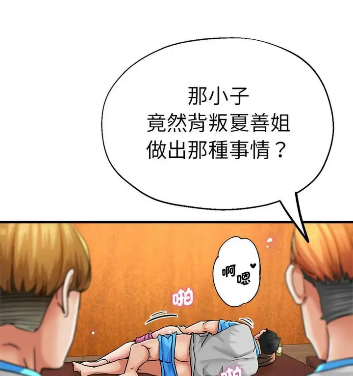 漫画《瑜珈初体验》第63话第130张图