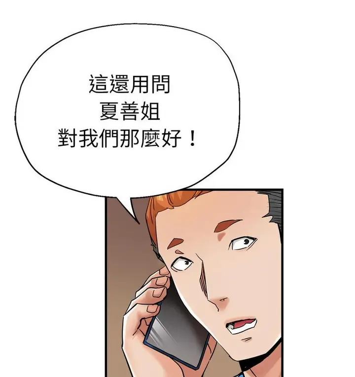 漫画《瑜珈初体验》第63话第135张图