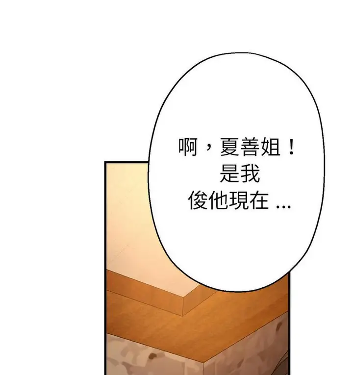 漫画《瑜珈初体验》第63话第137张图