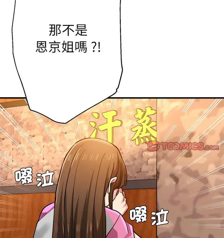 漫画《瑜珈初体验》第63话第14张图