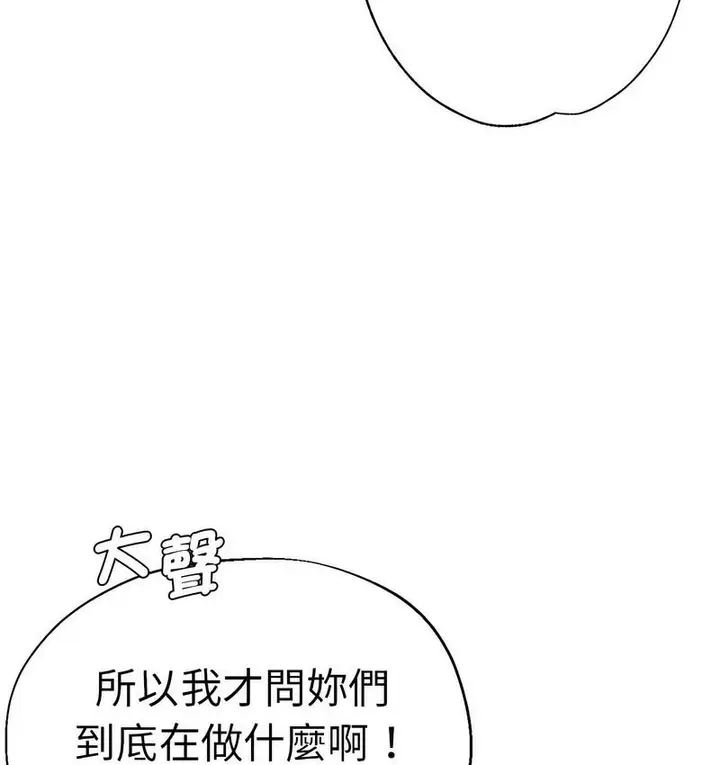 漫画《瑜珈初体验》第63话第150张图