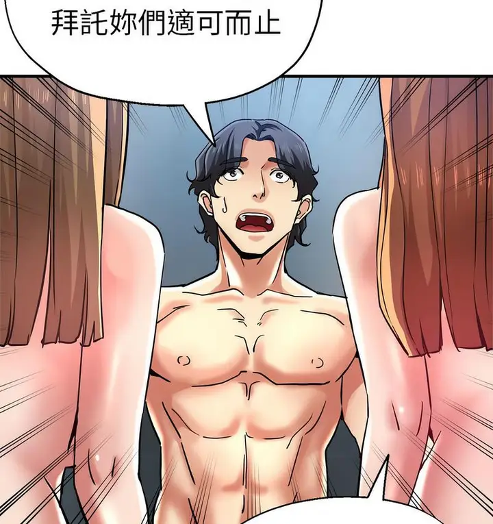 漫画《瑜珈初体验》第63话第151张图