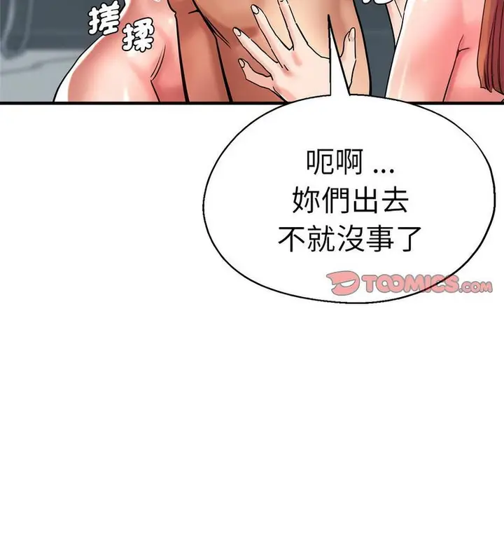 漫画《瑜珈初体验》第63话第158张图