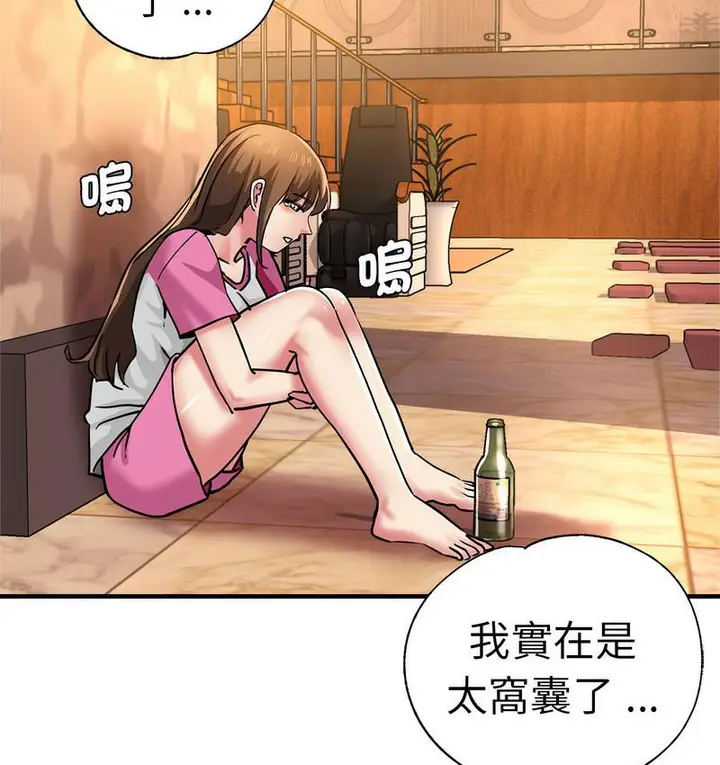 漫画《瑜珈初体验》第63话第5张图