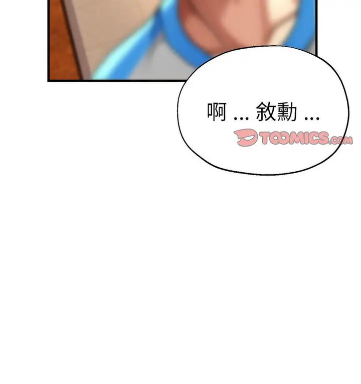 漫画《瑜珈初体验》第63话第50张图