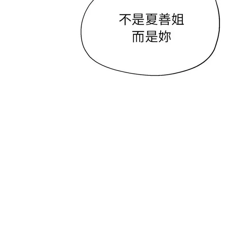 漫画《瑜珈初体验》第63话第63张图