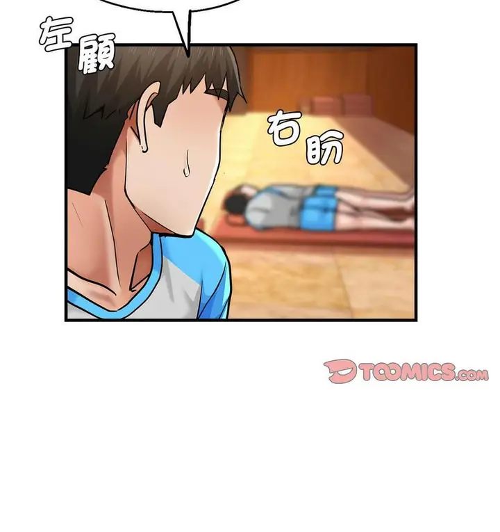 漫画《瑜珈初体验》第63话第68张图