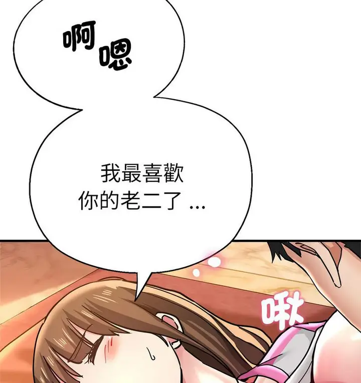 漫画《瑜珈初体验》第63话第83张图