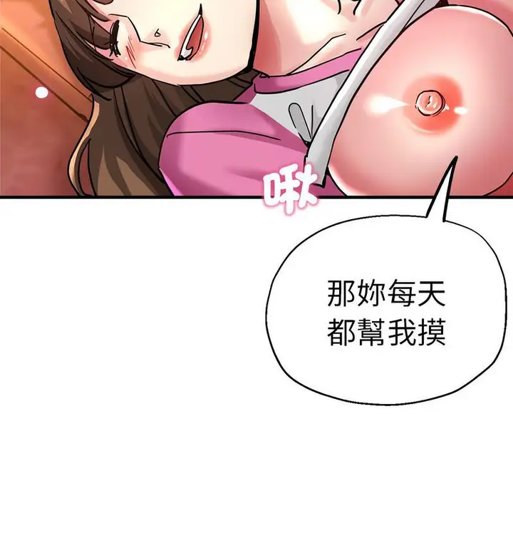 漫画《瑜珈初体验》第63话第84张图