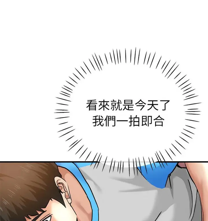 漫画《瑜珈初体验》第63话第95张图