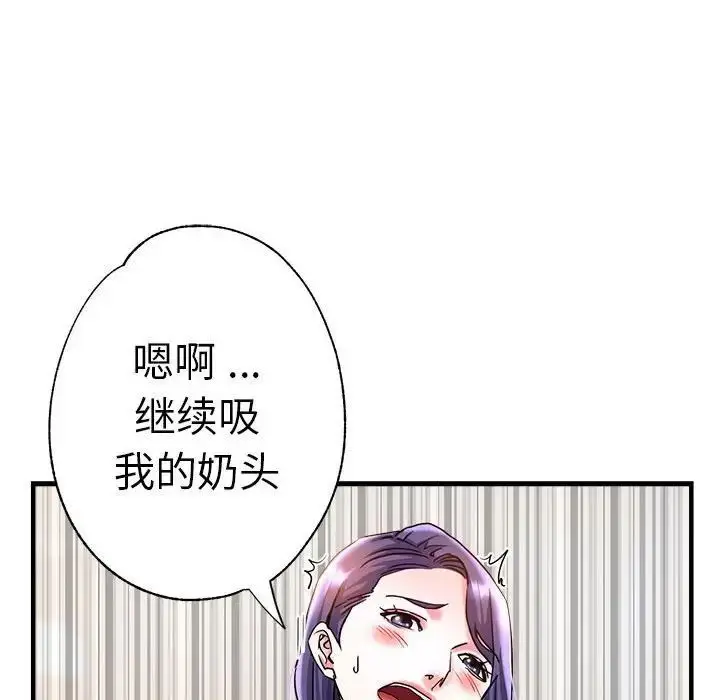 漫画《瑜珈初体验》第64话第106张图