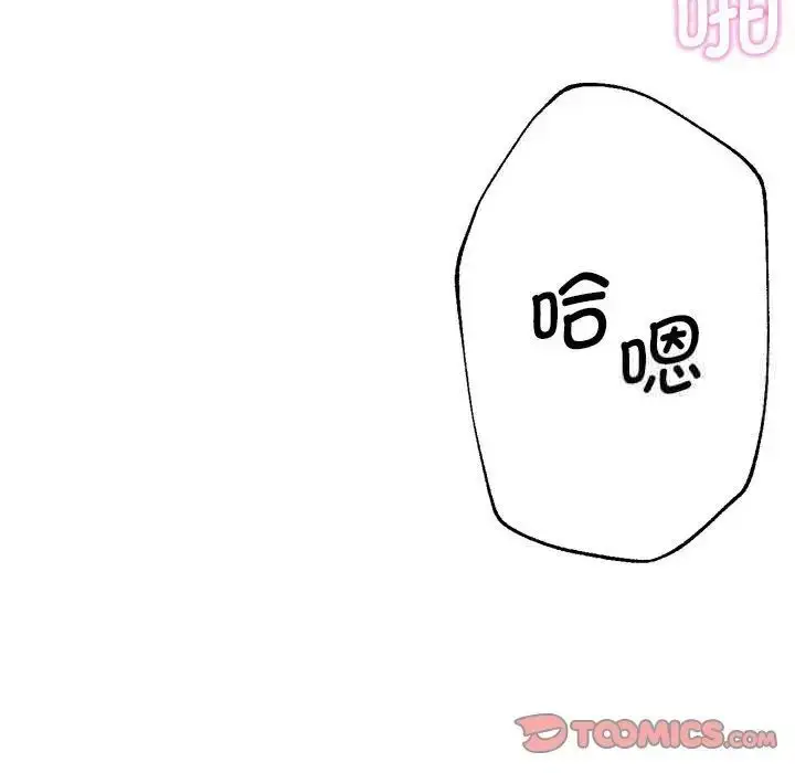 漫画《瑜珈初体验》第64话第117张图
