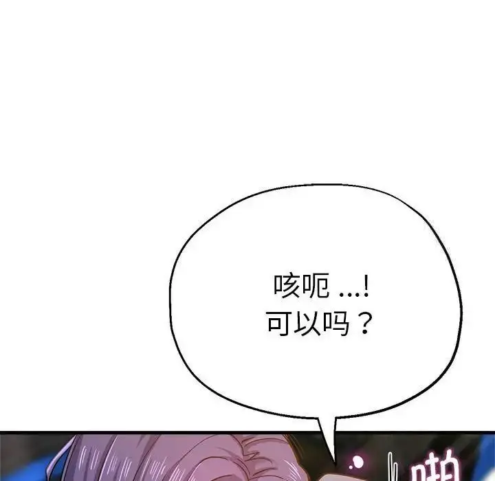 漫画《瑜珈初体验》第64话第136张图