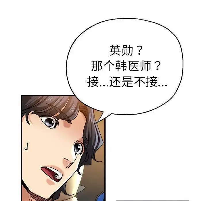 漫画《瑜珈初体验》第64话第151张图