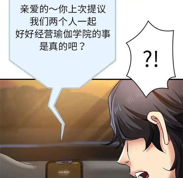 漫画《瑜珈初体验》第64话第154张图