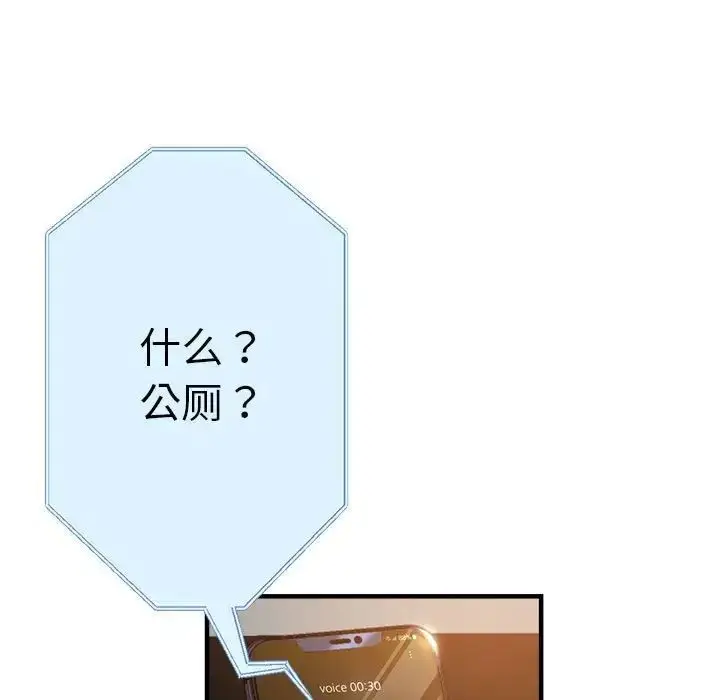 漫画《瑜珈初体验》第64话第161张图