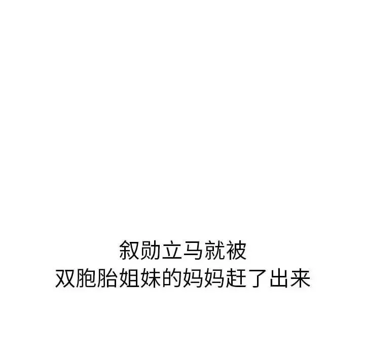 漫画《瑜珈初体验》第64话第23张图