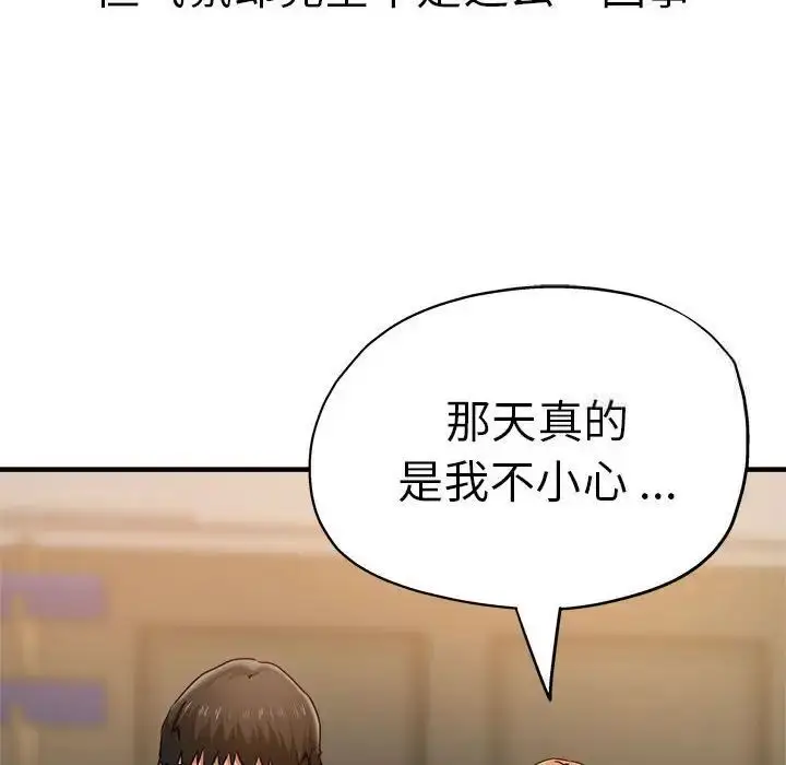 漫画《瑜珈初体验》第64话第29张图