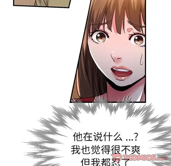 漫画《瑜珈初体验》第64话第33张图