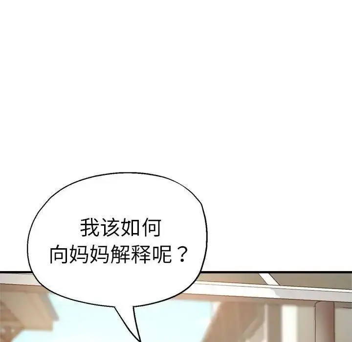 漫画《瑜珈初体验》第64话第43张图