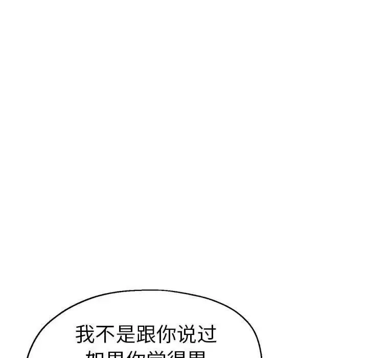 漫画《瑜珈初体验》第64话第58张图