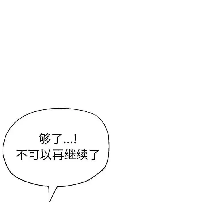 漫画《瑜珈初体验》第64话第70张图